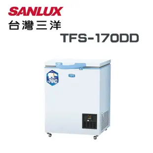 【SANLUX 台灣三洋】TFS-170DD 170L超低溫冷凍櫃(含基本安裝)