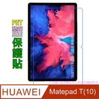 在飛比找PChome24h購物優惠-HUAWEI Matepad T(10) 防刮高清膜螢幕保護