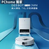 在飛比找PChome24h購物優惠-【ECOVACS 科沃斯】DEEBOT T10 OMNI全能