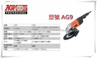 在飛比找樂天市場購物網優惠-【台北益昌】台製品牌 AGP AG9 砂輪機 大型砂輪機 2