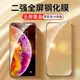 適用于二強全屏X蘋果XS Max XR鋼化膜8 iPhone7Plus手機貼膜8plus 6P高清全覆蓋iPhoneX全包6S保護膜新款覆蓋