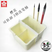 在飛比找樂天市場購物網優惠-洗筆桶 繪畫桶 櫻花 二重3格洗筆桶/洗筆筒 可拆卸 手提多