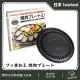 【Iwatani 岩谷】日本達人燒肉不沾烤肉盤 33CM 燒烤盤 烤肉盤 烤肉 燒烤(CB-P-YPL原CB-P-Y3)