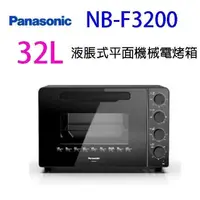 在飛比找PChome24h購物優惠-Panasonic 國際 NB-F3200 液脹式平面機械 