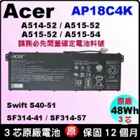 在飛比找Yahoo!奇摩拍賣優惠-台北現場拆換 Acer AP18C4K 原廠電池 A515-