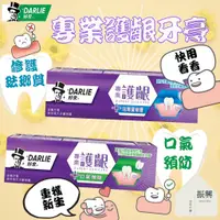 在飛比找蝦皮購物優惠-好來 (原黑人) 專業護齦牙膏 琺瑯質修護 / 抗口氣 12