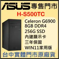 在飛比找蝦皮購物優惠-請聊聊購買 ASUS H-S500TD-0G6900022W