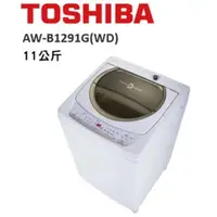 在飛比找蝦皮購物優惠-【TOSHIBA東芝】AW-B1291G(WD) 11公斤星