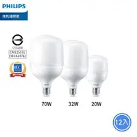 在飛比找ETMall東森購物網優惠-12入球泡 Philips 中低天井燈 LED70W 白光