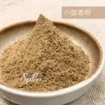 <168ALL> 600G【嚴選】小茴粉 / 小茴香粉 FENNEL POWDER