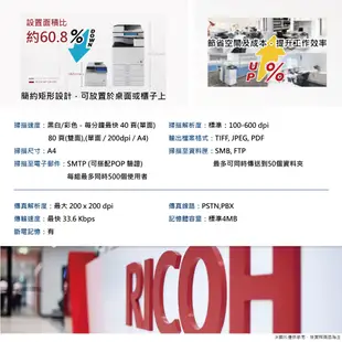 【RICOH】MPC307SPF A4彩色雷射多功能事務機 印表機 影印機 福利機 影印 列印 傳真 掃描 多功能合一