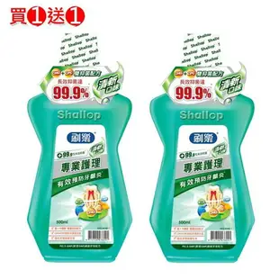 【躍獅線上】刷樂 專業護理漱口水(清新口味) 買一送一 500ml