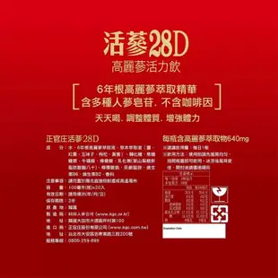 好市多代購-正官庄活蔘28D高麗蔘活力飲-100毫升*20瓶入、正官庄 高麗蔘精 10毫升 X 30包