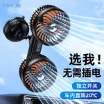 🔥臺灣熱賣🔥 吸盤式車載風扇 雙頭充電款24V12伏汽車用吸頂強力製冷電扇 大風力