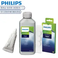 在飛比找蝦皮商城優惠-PHILIPS 飛利浦 Saeco 咖啡機專用除鈣劑 CA6