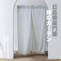 在飛比找momo購物網優惠-【PLUSIEURS】日棉無寂門簾風水簾(90*160CM 