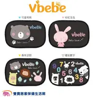 在飛比找雙寶居家保健生活館優惠-Vibebe車窗遮陽靜電貼 汽車遮陽貼 汽車防曬 隔熱遮陽擋