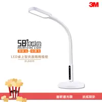 在飛比找蝦皮購物優惠-護眼3M 58°博視燈 DL8800 LED 照明 桌上型夾