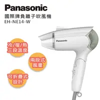 在飛比找PChome24h購物優惠-Panasonic 國際牌保濕負離子吹風機 EH-NE14