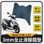 💥現貨供應💥 光陽 NEW VJR 125 TCS 止滑腳踏墊 腳踏墊 機車腳踏墊 腳踏板 踏墊 踏板 止滑踏墊 腳踏