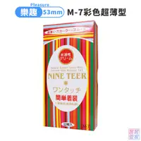 在飛比找蝦皮商城優惠-樂趣 彩色 超薄型保險套 12片裝 M-7 53±2mm 避