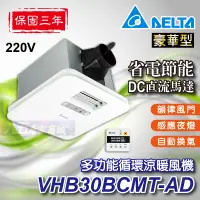 在飛比找蝦皮購物優惠-免運 附發票 VHB30BCMT-AD VHB30ACMT-