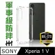 【HH】SONY Xperia 1 V -6.5吋-軍事防摔手機殼系列(HPC-MDSN1V)