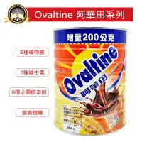 在飛比找蝦皮購物優惠-Ovaltine 阿華田❗現貨電子發票❗營養巧克力麥芽飲品 