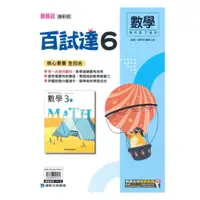 在飛比找蝦皮商城優惠-康軒國中百試達數學3下