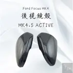 福特 FORD FOCUS WAGON MK4.5  ACTIVE 水轉印 碳纖維 黏貼式 後視鏡蓋 後視鏡殼