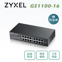 在飛比找蝦皮購物優惠-限量 ZYXEL 合勤 GS1100-16 v3 無網管 g