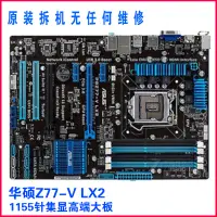 在飛比找蝦皮購物優惠-♭【12H出貨 品質保證】Asus/華碩 P8Z77主板 P