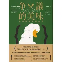 在飛比找momo購物網優惠-【MyBook】爭議的美味：鵝肝與食物政治學(電子書)