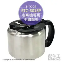 在飛比找樂天市場購物網優惠-日本代購 空運 siroca STC-501SP 咖啡機 不