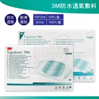 在飛比找蝦皮購物優惠-3M 防水透氣敷料 1624W(100入/盒) 1626W 