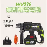 在飛比找蝦皮購物優惠-【金剛五金】現貨 WU386 鋰電無刷電錘20V 電錘 充電