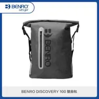 在飛比找法雅客網路商店優惠-BENRO百諾 DISCOVERY 100 雙肩包