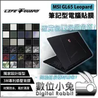 在飛比找Yahoo!奇摩拍賣優惠-數位小兔【LIFE+GUARD MSI GL65 Leopa