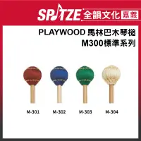 在飛比找蝦皮購物優惠-🎵全韻文化-嘉義店🎵日本PLAYWOOD 馬林巴木琴/鐵琴槌