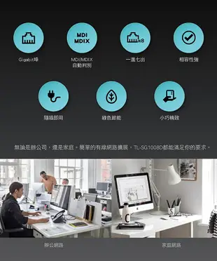 (活動)(可詢問訂購)TP-Link TL-SG1008D 8埠Gigabit網路交換器/Switch/Hub