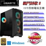 技嘉平台【戰鬥詩歌II】(I5-13500/1TB SSD/32G D4/RTX4060TI/WIN11PRO)