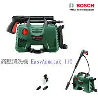 在飛比找樂天市場購物網優惠-德國 BOSCH博世 EasyAquatak 110 高壓清