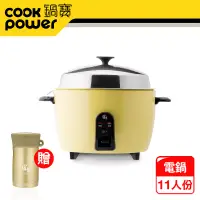 在飛比找博客來優惠-【CookPower 鍋寶】萬用316分離式電鍋-11人份-