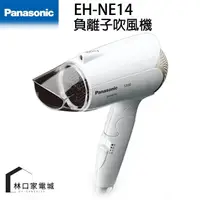 在飛比找蝦皮購物優惠-Panasonic 國際牌花漾系列 EH-NE14負離子保溼