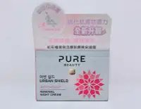 在飛比找Yahoo!奇摩拍賣優惠-全新 Pure Beauty 紅石榴高效活顏防禦晚安凝霜 5