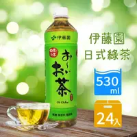 在飛比找PChome24h購物優惠-【伊藤園】綠茶(530ml X 24入)