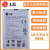 在飛比找蝦皮購物優惠-天賜通讯 原廠電池 LG BL-47TH G Pro 2 原