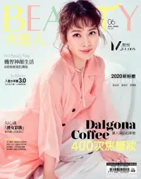 在飛比找Readmoo電子書優惠-BEAUTY大美人誌2020年06月第202期