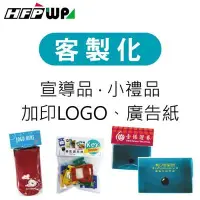 在飛比找Yahoo!奇摩拍賣優惠-【客製化】HFPWP 宣傳品.小禮品加印專屬圖案 宣導品 贈