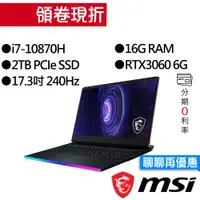 在飛比找蝦皮商城優惠-MSI微星 GE76 10UE-263TW i7/RTX30